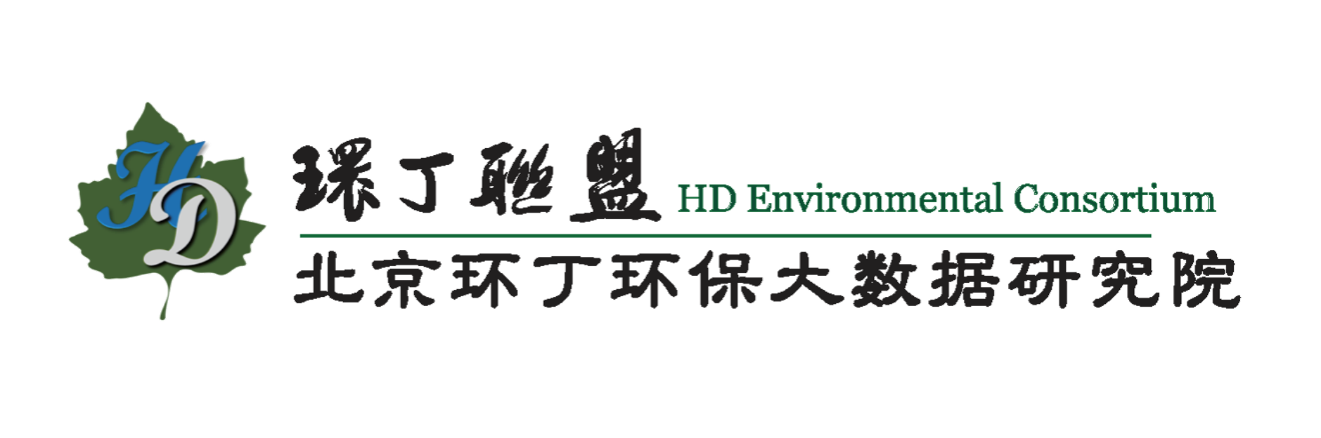 霞霞,插进去了啊啊啊啊好舒服啊啊啊啊到底了啊啊啊爽啊啊啊啊视频在线播放关于拟参与申报2020年度第二届发明创业成果奖“地下水污染风险监控与应急处置关键技术开发与应用”的公示